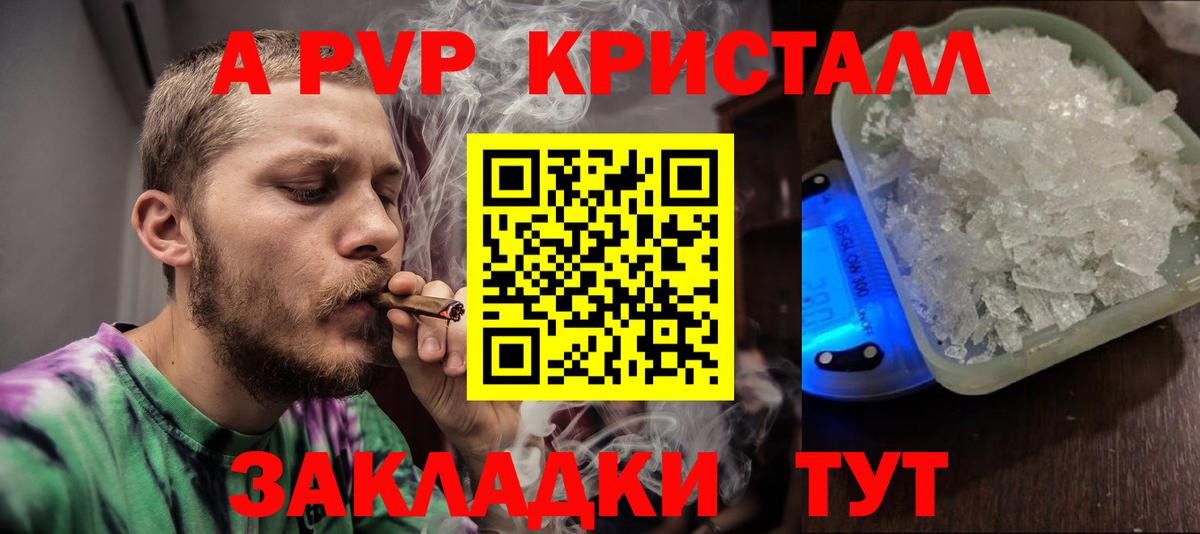что такое наркотик  A PVP Соль  Вход с VPN  APVP СК  Ефремов 