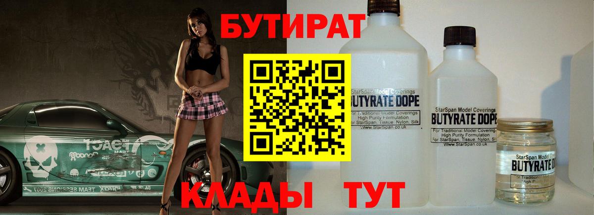 Бутират  Вход с VPN  Ефремов  Бутират BDO 33% 
