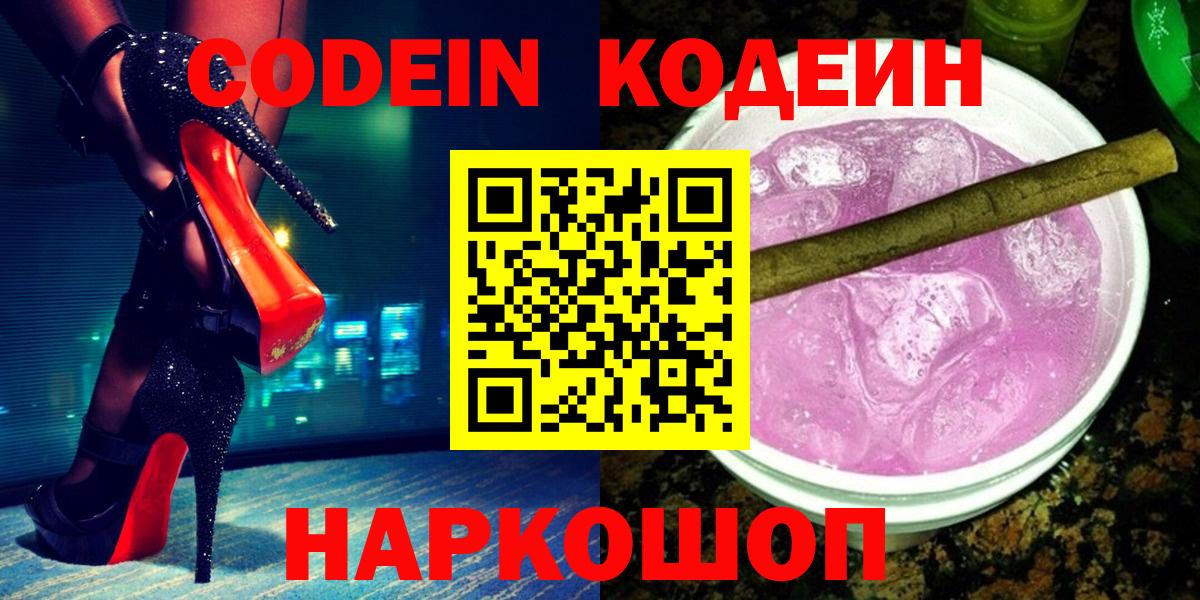 Codein Purple Drank  Кодеин Purple Drank  Ефремов  магазин  наркотиков  Вход с VPN 