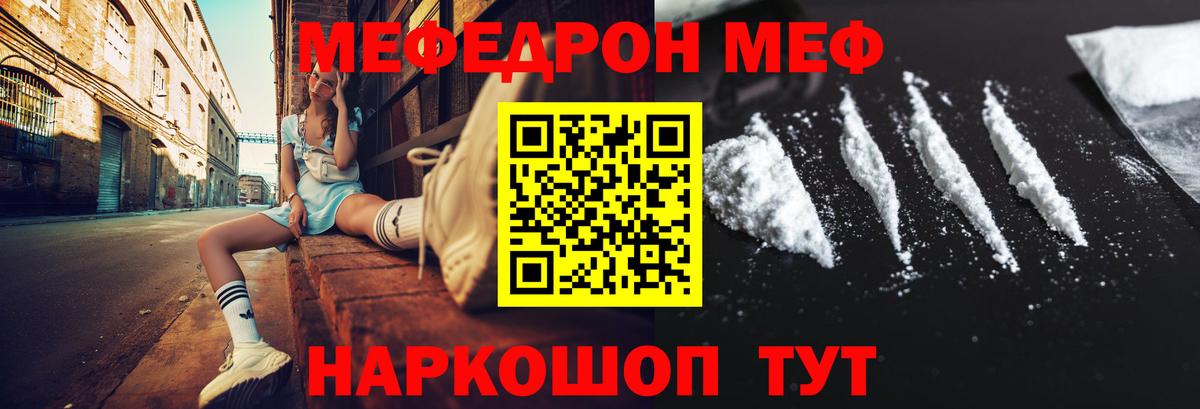 МЯУ-МЯУ  Меф кристаллы  Меф мяу мяу  Вход с VPN  Ефремов 