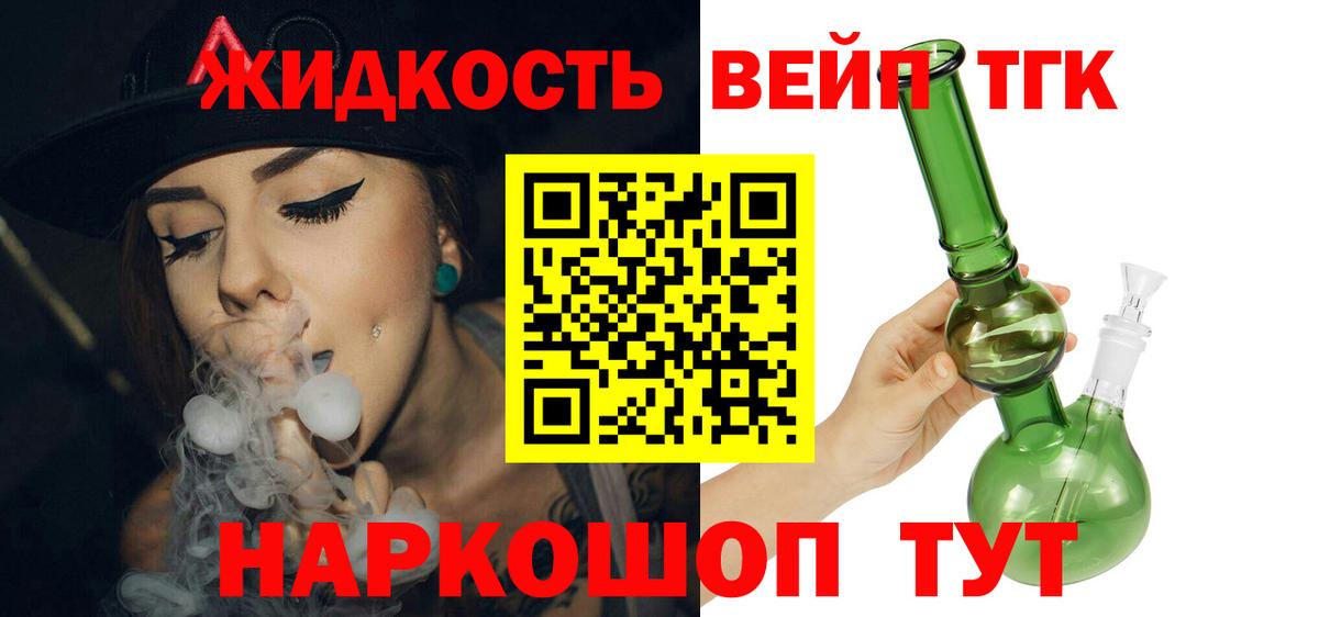 Дистиллят ТГК жижа Ефремов